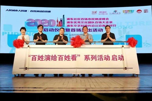 大雨傾盆澆不滅民星登臺(tái)熱情，浦東文化藝術(shù)節(jié)以‘三個(gè)100’活動(dòng)開啟文化交流新篇章